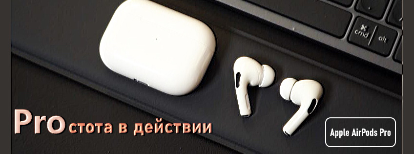 AirPods Pro
